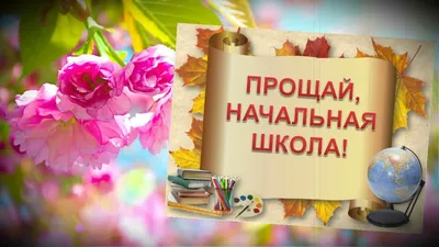 Дипломы для окончания 4 класса