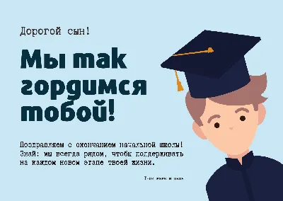 Плакат «С окончанием Начальной школы!», 50*70 см лакированный картон -  гирлянды и плакаты, купить Выпускнику начальной школы - ID: 337