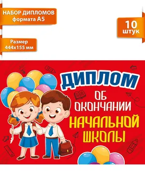 Поздравление с окончанием начальной школы - 4 класс. Авторское  стихотворение и видео-проект для школьников. Делюсь идеей | Горохин Дзен 🤍  | Дзен