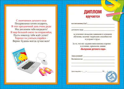 Свидетельство А5 об окончании Детского сада  в Калининграде купить  Цена: руб. ➔ 15 ₽