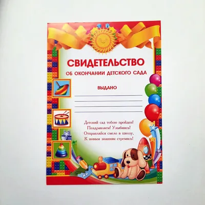 Диплом "Выпускника детского сада", Гадкий Я, желтый (3045125) - Купить по  цене от  руб. | Интернет магазин 