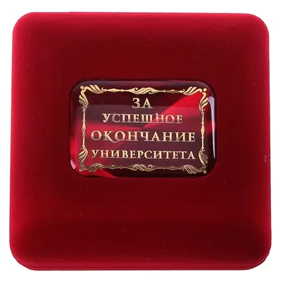🎁 Медаль *За успешное окончание института* - купить оригинальный подарок в  Москве