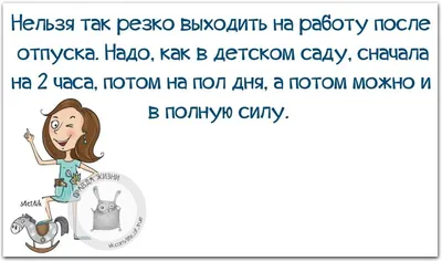 Поздравления с выходом на работу - после отпуска и на новую работу — УНИАН