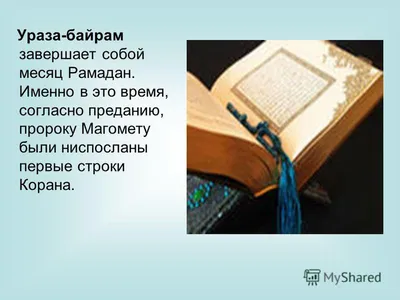 Мусульмане Ставрополья отметили в Пятигорске праздник Ураза-Байрам |  Ставропольская правда