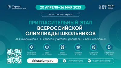 Российская психолого-педагогическая олимпиада школьников им. К.Д. Ушинского