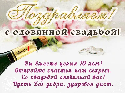 10 лет свадьбы: как называется и что дарят — подарок на оловянную (розовую)  годовщину брака мужу, жене, друзьям