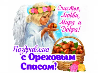 С Хлебным СПАСОМ! С Ореховым СПАСОМ! Песня! Добра и Счастья всем вам, вашим  семьям и домам! - YouTube