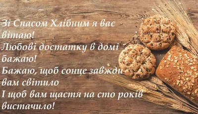 С Ореховым Спасом 2022: поздравления в прозе и стихах, картинки на  украинском — Украина — 