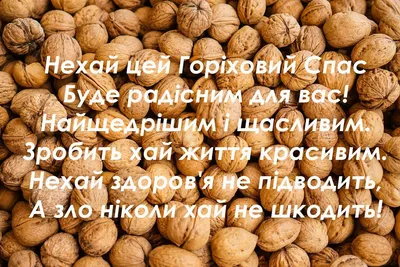 Картинки с Ореховым Спасом 2021: открытки с Хлебным Спасом - Люкс FM