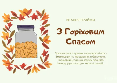 Открытки открытка картинка ореховый спасорехово хлебный спаспоздравления