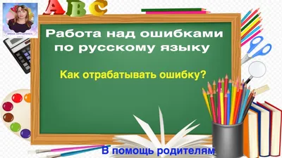 Работа над ошибками: исправляем типичные ошибки в документах