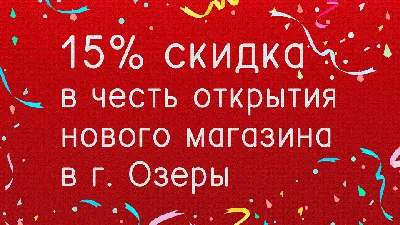 Торжественное Открытие Презентация Событие Пригласительный Визит Открытие  Магазина Церемонии Рекламного Листовки Промоплакат Или Сер — стоковая  векторная графика и другие изображения на тему Магазин - iStock