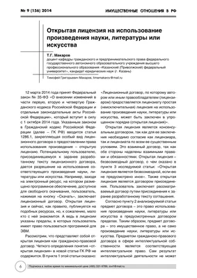 Некоторые проблемы открытых лицензий в авторском праве Российской Федерации  – тема научной статьи по праву читайте бесплатно текст  научно-исследовательской работы в электронной библиотеке КиберЛенинка