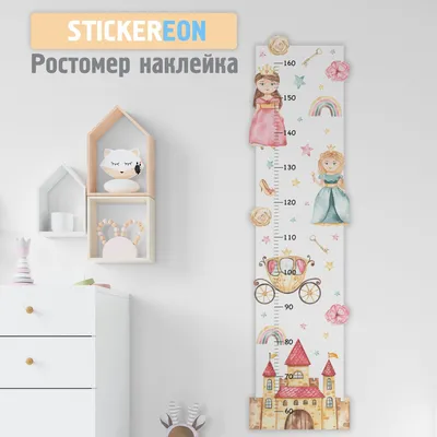 Наклейка ростомер на стену детский STICKEREON "Машинки" с отметками  возраста - купить с доставкой по выгодным ценам в интернет-магазине OZON  (774018720)