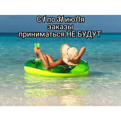 Поздравления с Отпуском 🌴 Пожелания к Отпуску