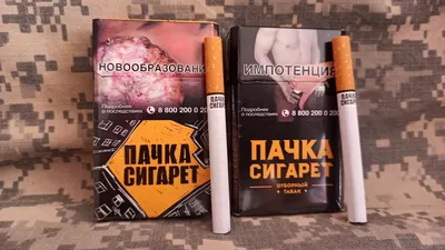 Новинка: сигареты "Пачка сигарет" от гиганта за 145 рублей | Никотиныч |  Дзен