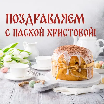 Лучшие картинки с Пасхой. - 