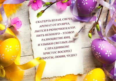 Original Congratulations and Wishes to Easter / Оригинальные поздравления и  пожелания на Пасху на английском языке с переводом - The Waves of English