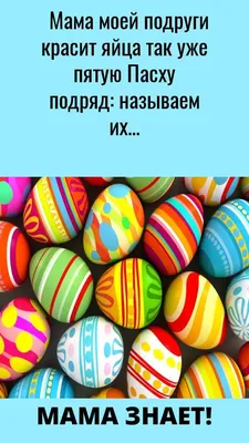 Поздравление с Пасхой любимой подруге. - Системный Блокъ