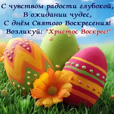 Поздравления с Пасхой на украинском языке - красивые стихи - 