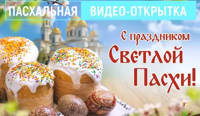 Христос воскрес!!!В этот светлый праздник можно пожелать только здоровья,  счастья, любви, мира и душевного спокойствия... | ВКонтакте