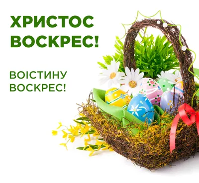 Христос Воскресе - Воистину Воскресе! Открытки, картинки, гифки,  поздравления с Пасхой 2021