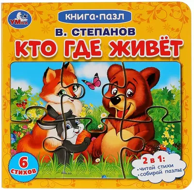 Теремок книжка с пазлами Teremok Fairytale Kids Book in Russian | eBay