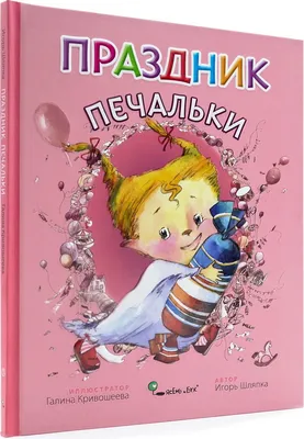 Ясень и Бук Рождественская Печалька / Подарочная книга / Christmas book