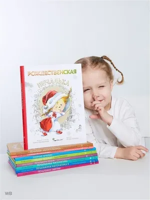 Ясень и Бук Рождественская Печалька / Подарочная книга / Christmas book