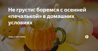 Ясень и Бук Озорная Печалька /тактильная обл/ Сказка перед сном