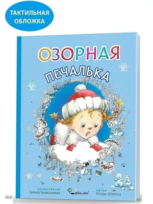 Праздник Печальки, , Ясень и Бук купить книгу 978-5-6041941-4-0 – Лавка  Бабуин, Киев, Украина