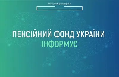 Что будет со стажем и пенсией украинцев, работающих на неполную ставку