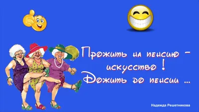  В новый год - с новой пенсией: поправка в закон привела к  уменьшению надбавки к минимальной пенсии -