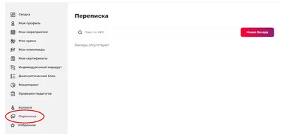 Новые возможности "Траектории". Переписка с коллегами!