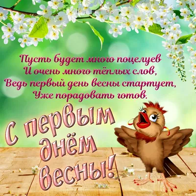 Открытки про весну, весенние гифки - скачайте на 