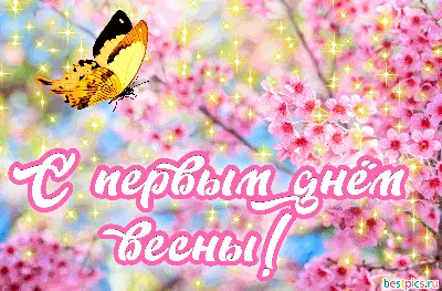 25 необычных картинок «С Первым днем весны!» – Блог Canva