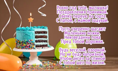 Поздравления на 1 годик девочке. Картинки с днем рождения. | С днем  рождения, Юбилейные открытки, Первые дни рождения