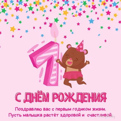 Картинка сахарная - "1 годик девочке, мальчику" №013 - на торт, мафин,  капкейк или пряник | "CakePrint"™ - Украина