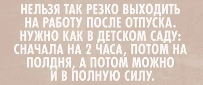 Первый рабочий день после отпуска. Как вернуться к будням без стресса?  Продукты, повышающие гармон радости в крови | Вкусно с Натулей | Дзен