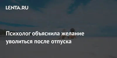 Когда выгоднее взять отпуск