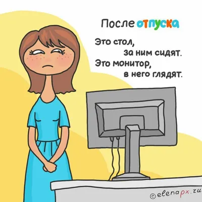 Отпуск закончился: пять советов, как вернуться к рабочим будням | Сайт  психологов  | Дзен