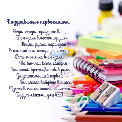С 1 сентября: подборка открыток и стихов для школьников, учителей и  первоклассников на День знаний 2021 - МК Новосибирск