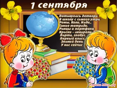 С Днем знаний! |  | Северск - БезФормата