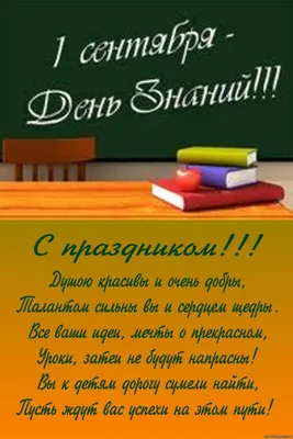 С Днём знаний! С 1 сентября! С новым учебным годом! - Живые уроки