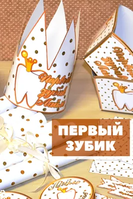 Первый зубик оформление для праздника | Cards, Baby, Playing cards