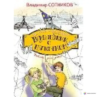 Иллюстрация 19 из 22 для Хвост крючком, носик пятачком | Лабиринт - книги.  Источник: Сергеевна Виктория