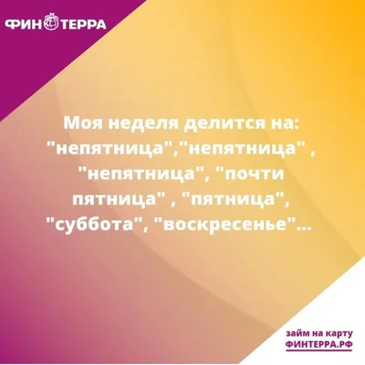 Доброе утро и поздравляем вас с пятницей🤭😹