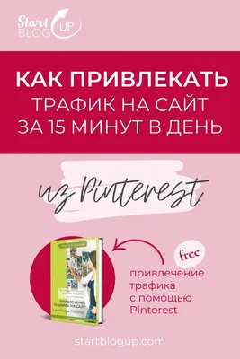 Как скачать картинки с Pinterest | PRIME