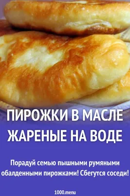 Наслаждение вкусом: Пирожки жареные из дрожжевого теста с картофелем, луком  и грудинкой