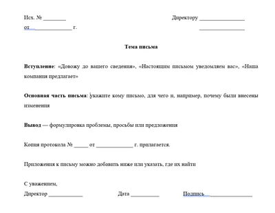 Информационное письмо – правила оформления, советы, виды и примеры